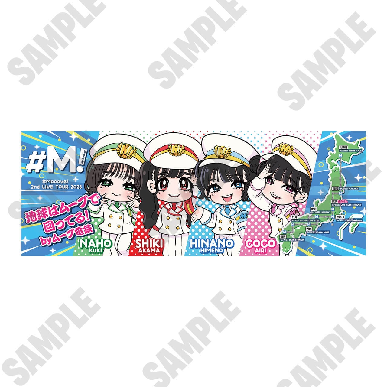 【ポッポー#Mooove!】スポーツタオル