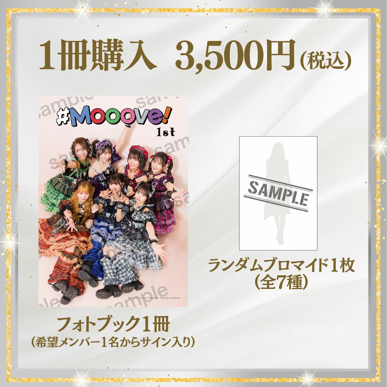 【1冊】#Mooove!1st.フォトブック「#Mooove!1st」(特典付き)