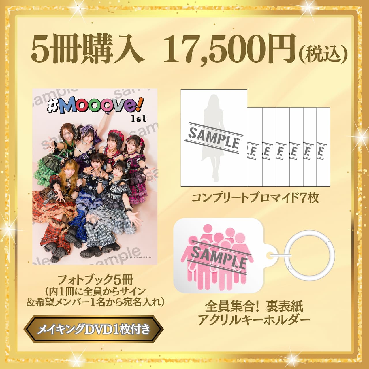 【5冊セット】#Mooove!1st.フォトブック「#Mooove!1st」(特典付き)