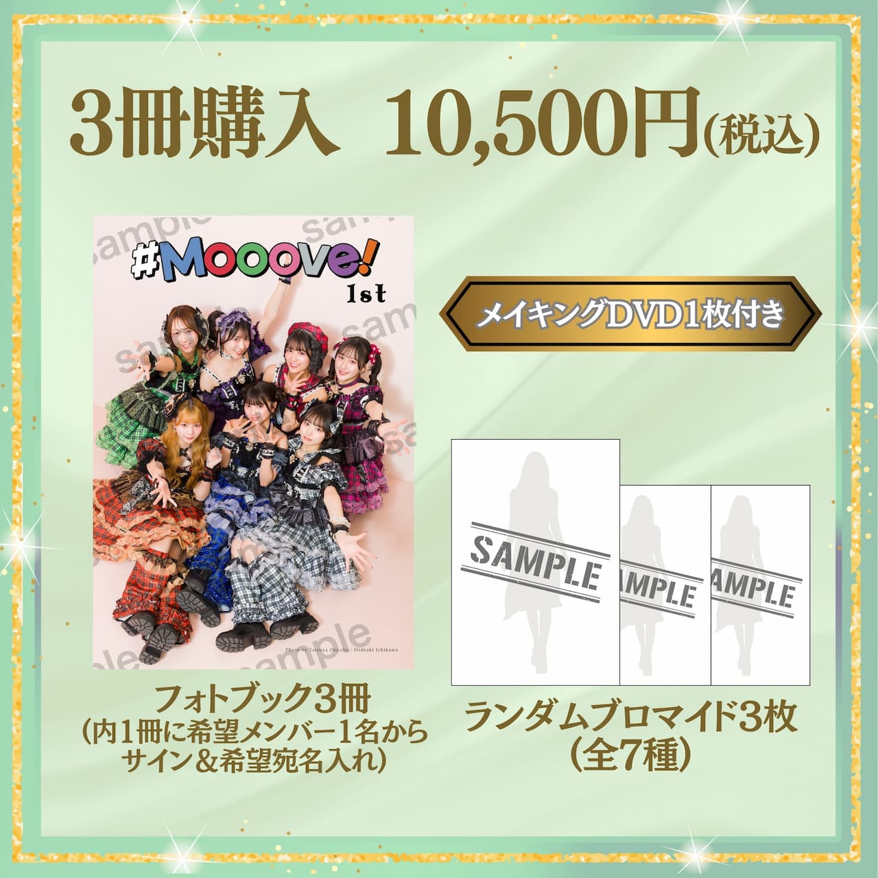 【3冊セット】#Mooove!1st.フォトブック「#Mooove!1st」(特典付き)