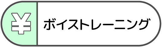 ボイストレーニングアイコン