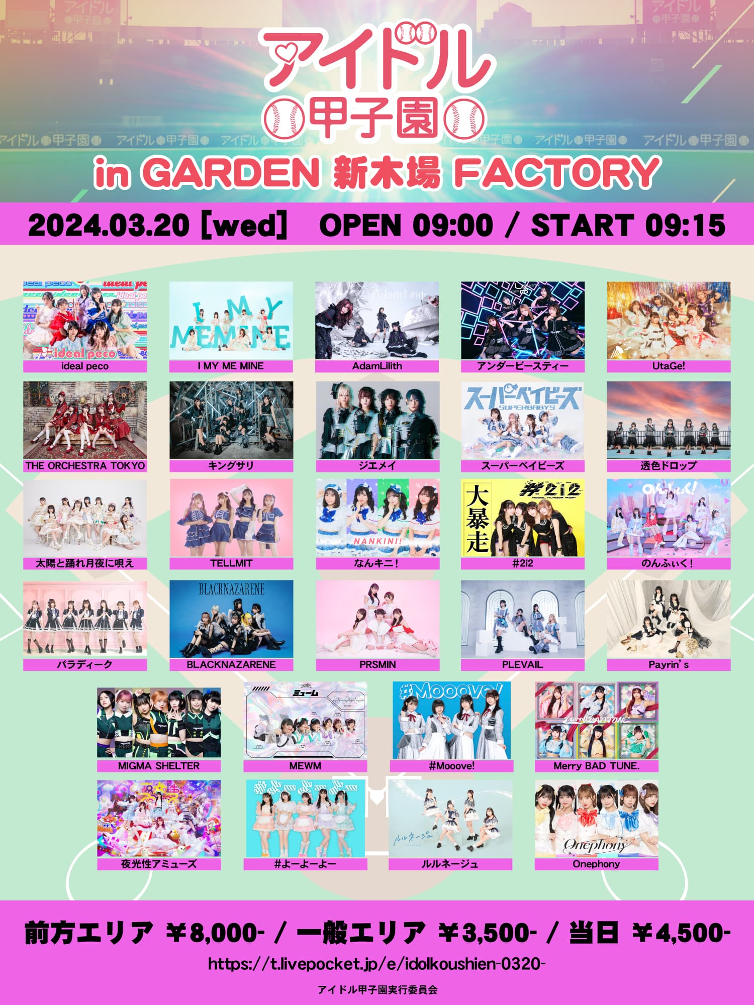アイドル甲子園 in GARDEN 新木場 FACTORY | #Mooove!公式サイト