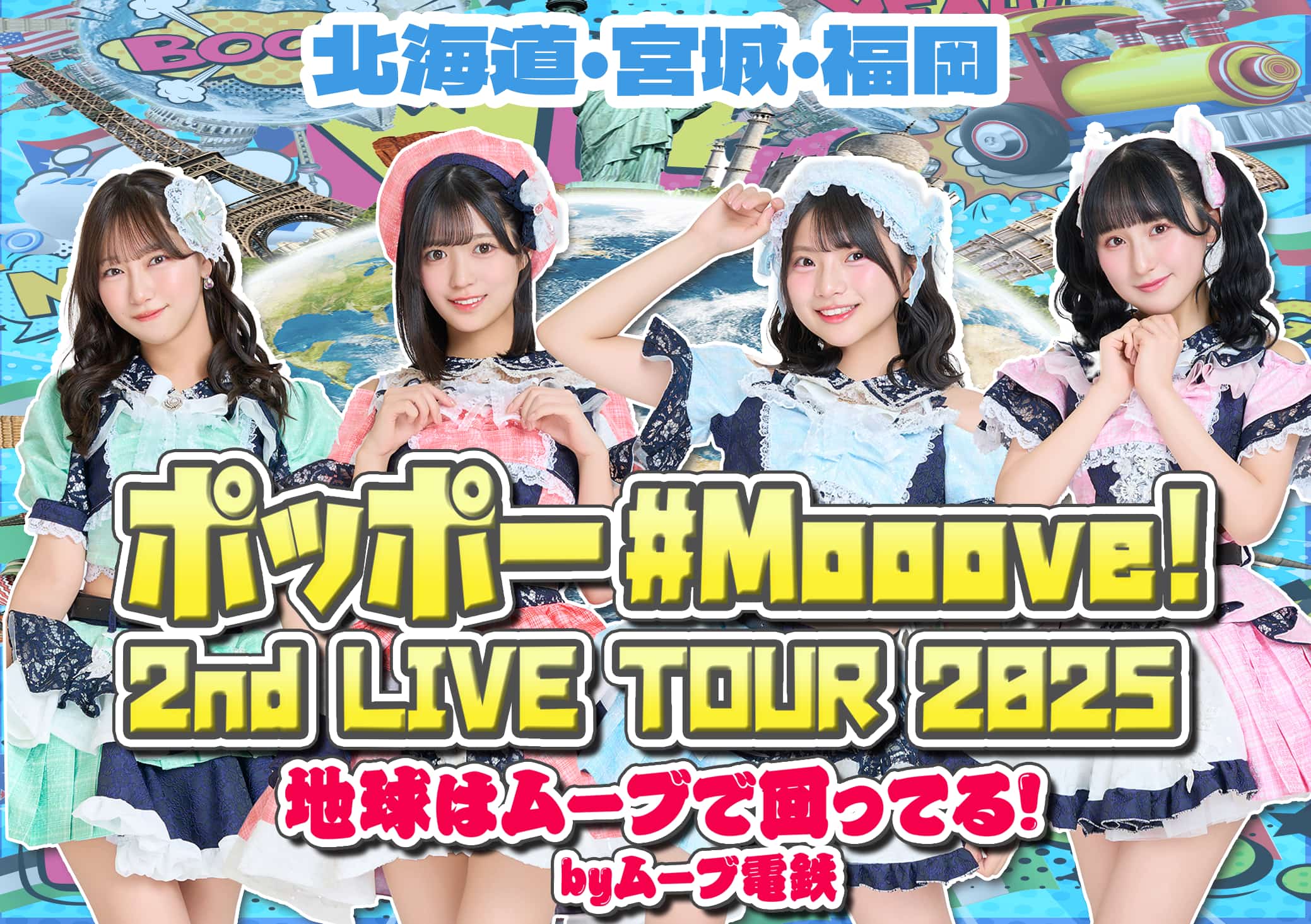Mooove!公式サイト | 『いつかこの世界を1mmムーブさせちゃうん