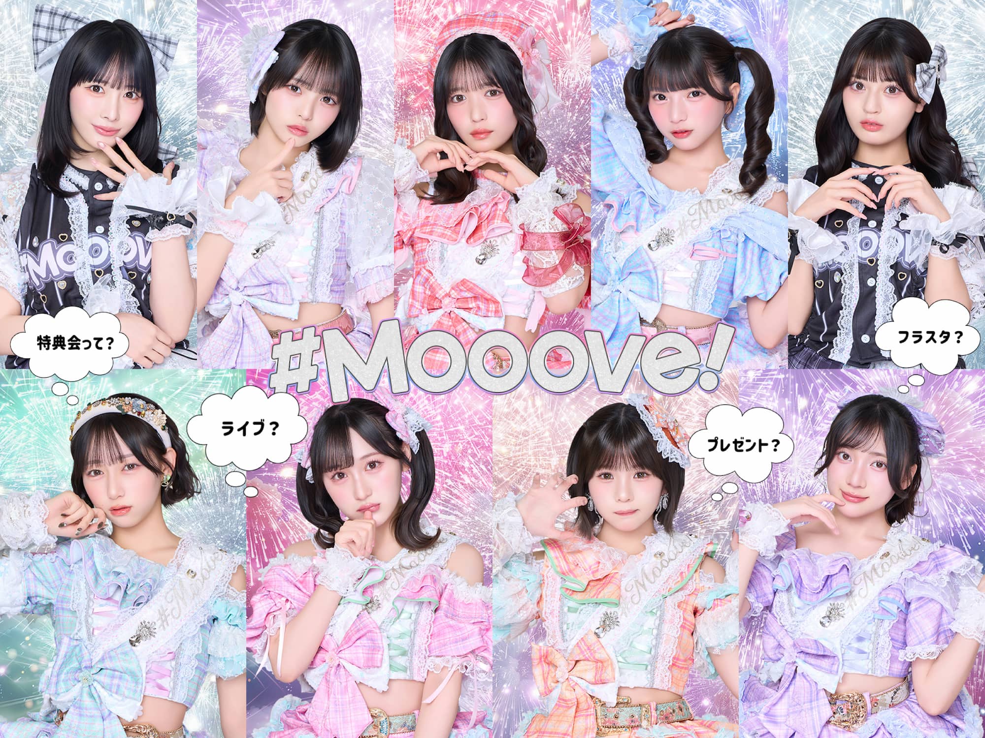 ライブ・特典会での＃Mooove!の心得 | #Mooove!公式サイト